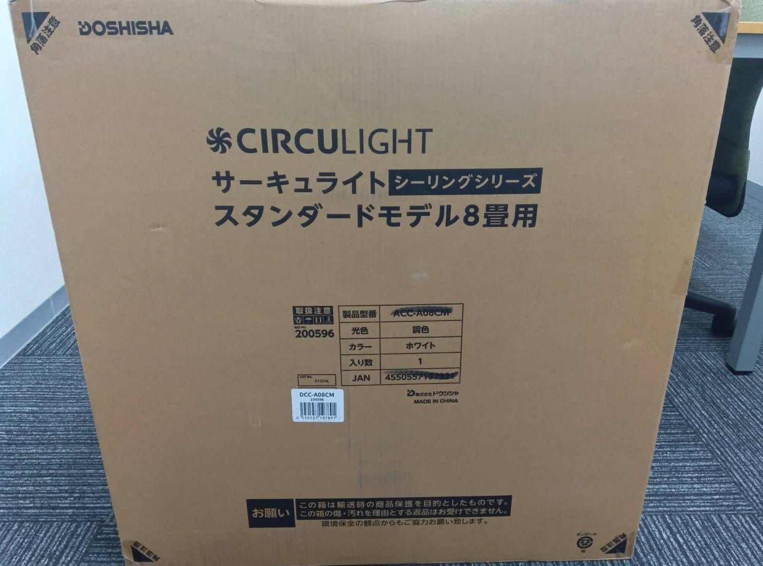 ドウシシャ サーキュライトシーリングシリーズ8畳タイプDCC AO 8 CM SH