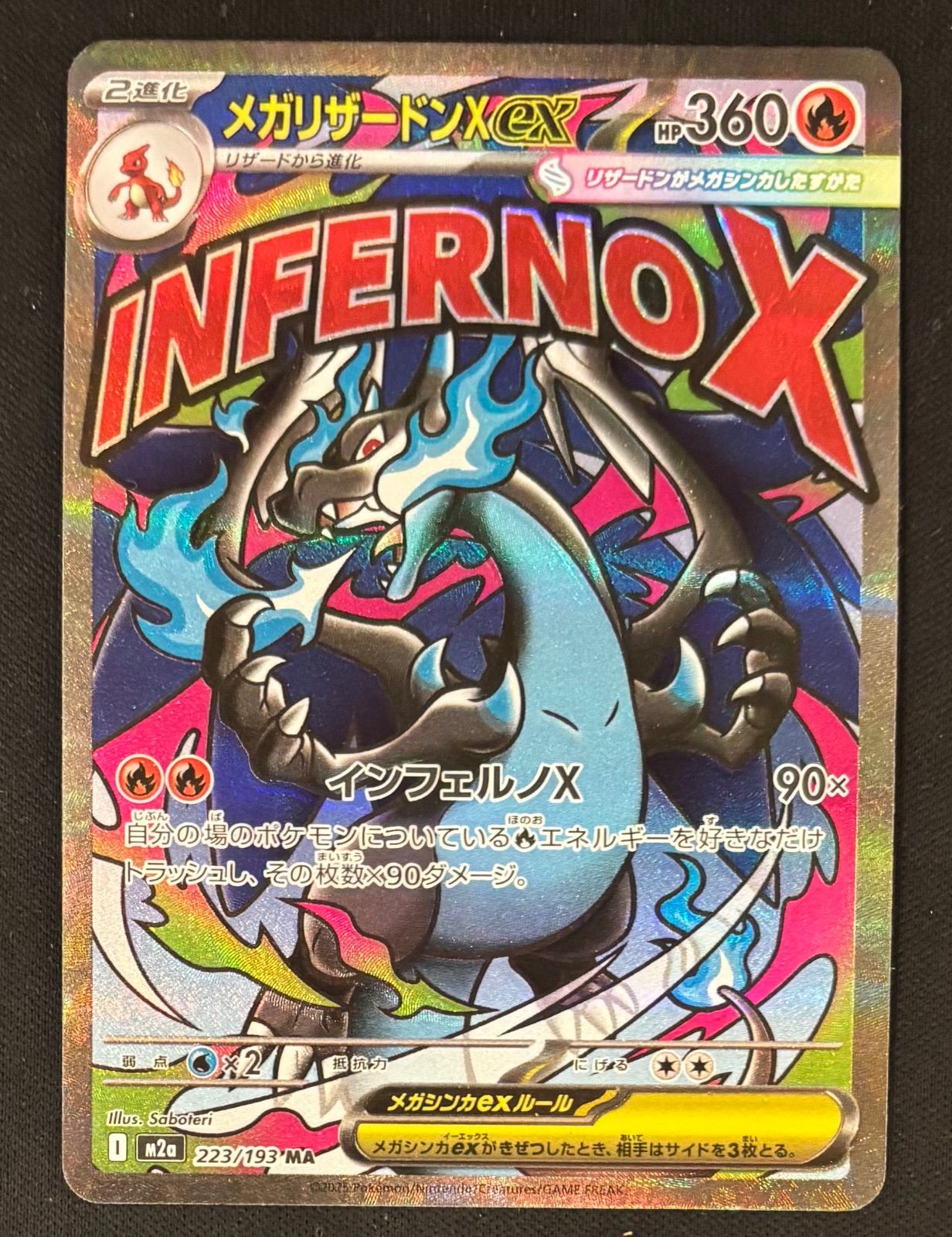 ポケモンカード メガリザードンex MA 223/193 #20724 - メルカリ