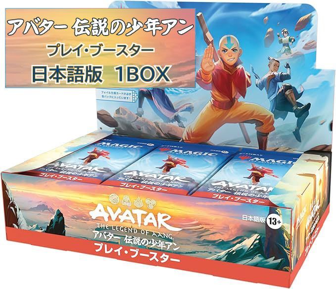 マジック：ザ・ギャザリング | アバター伝説の少年アン プレイ