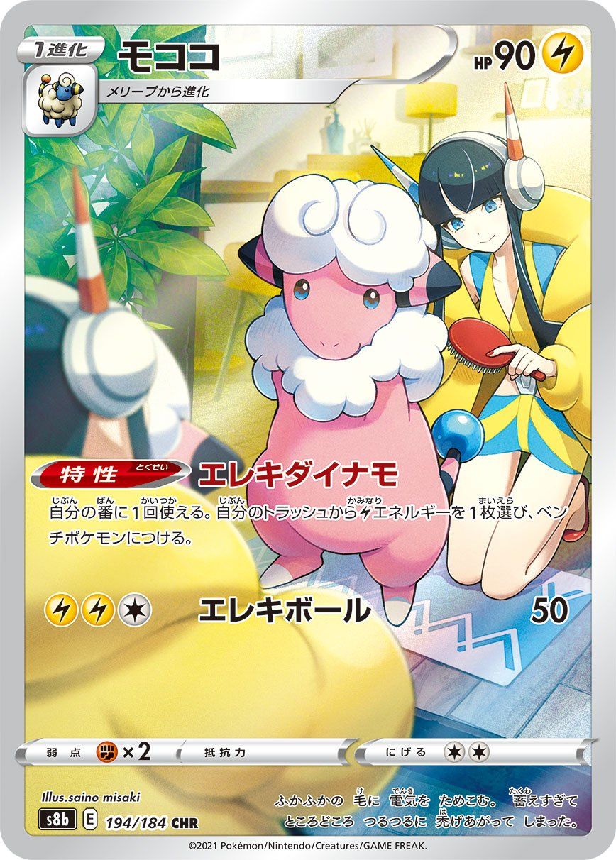メルカリ便 モココ chr 194/184 20枚セット モココ(CHR)〈194/184〉[S8b] - メルカリ