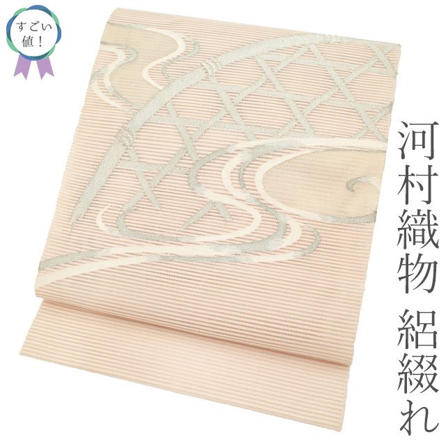 中古】 すごい値！ 夏物 名古屋帯 八寸 河村織物 絽綴れ リサイクル
