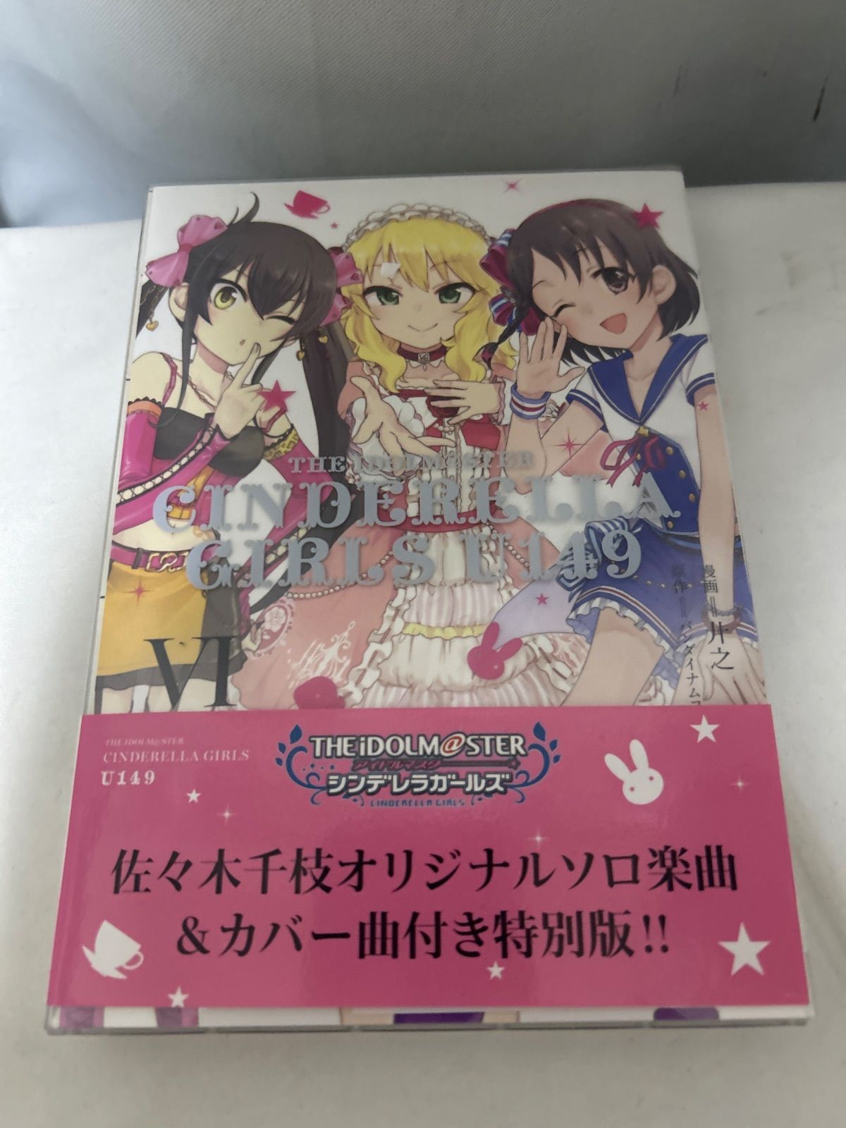 CD欠品しています。アイドルマスター シンデレラガールズ U149 6巻