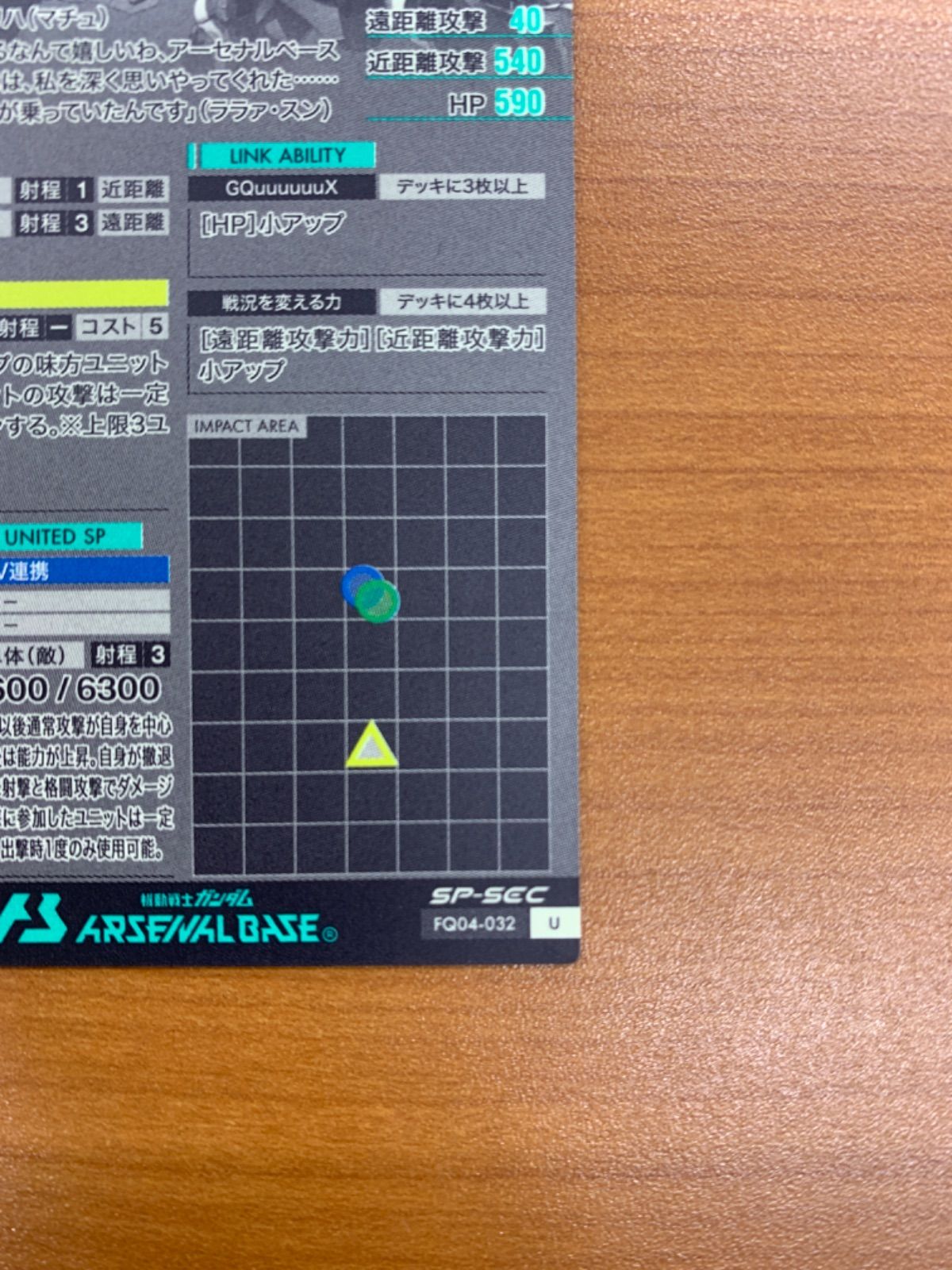 04-032 ガンダムアーセナルベース