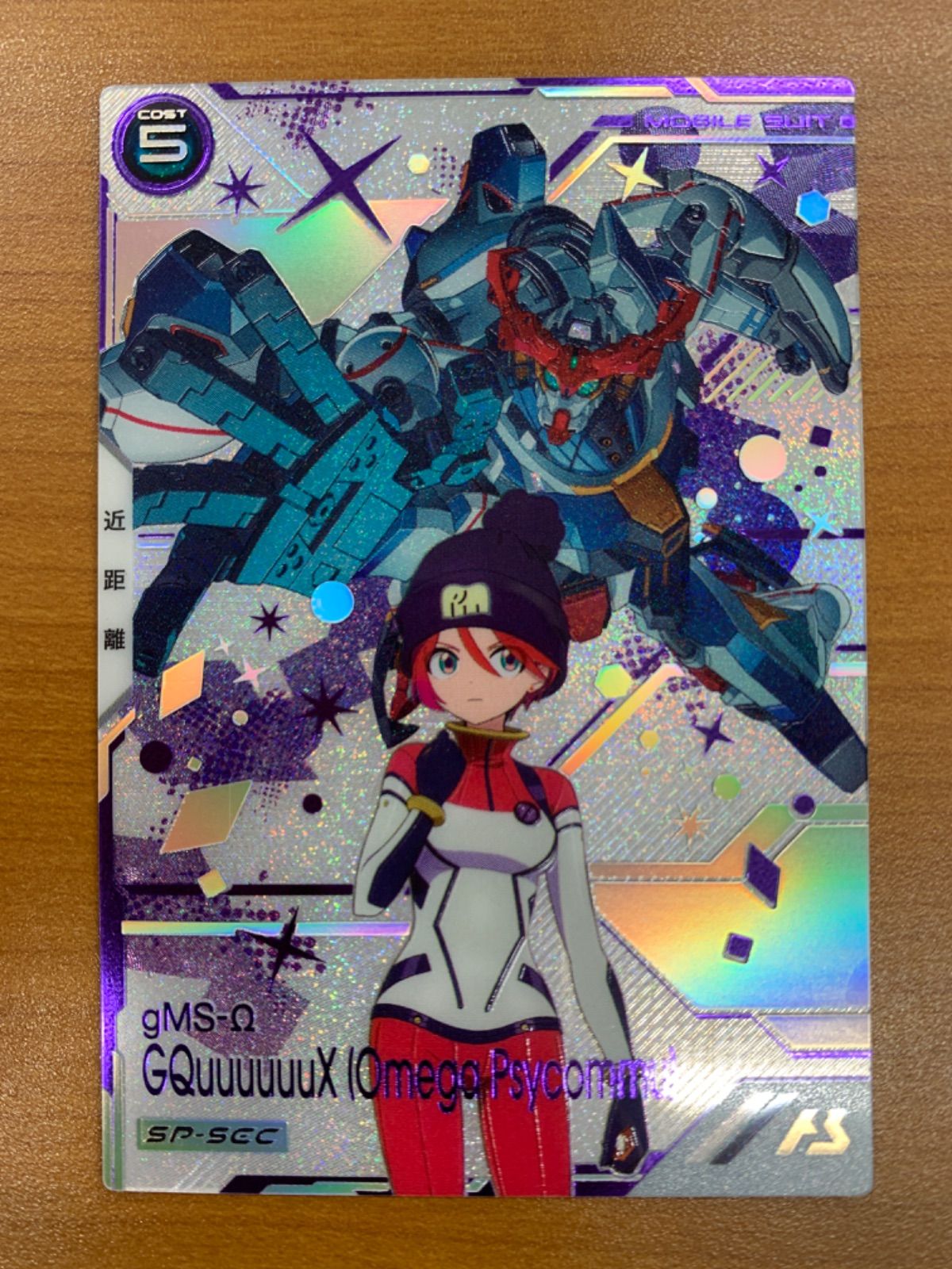 GQuuuuuuX オメガ サイコミュ起動時 U SP-SEC シークレット FQ 04-032 ガンダムアーセナルベース ID 1700