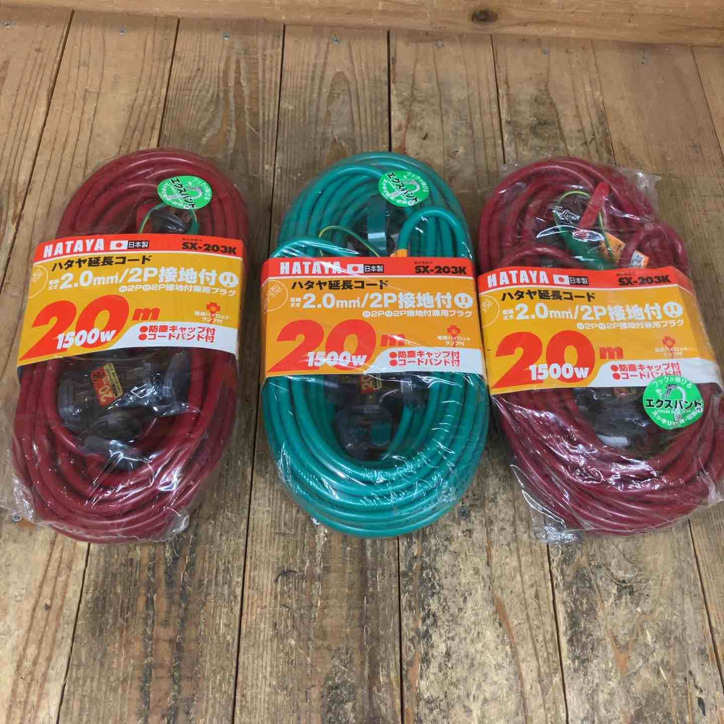ハタヤ HATAYA 2 P接地付延長コード SX 203 K セット