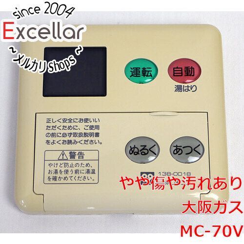 bn:7] 大阪ガス 給湯器用台所リモコン MC-70V - メルカリ