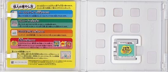bn:11] トモダチコレクション 新生活 3DS - メルカリ