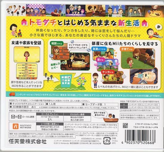 3DS トモダチコレクション 新生活 bn:11] トモダチコレクション 新生活 3DS - メルカリ