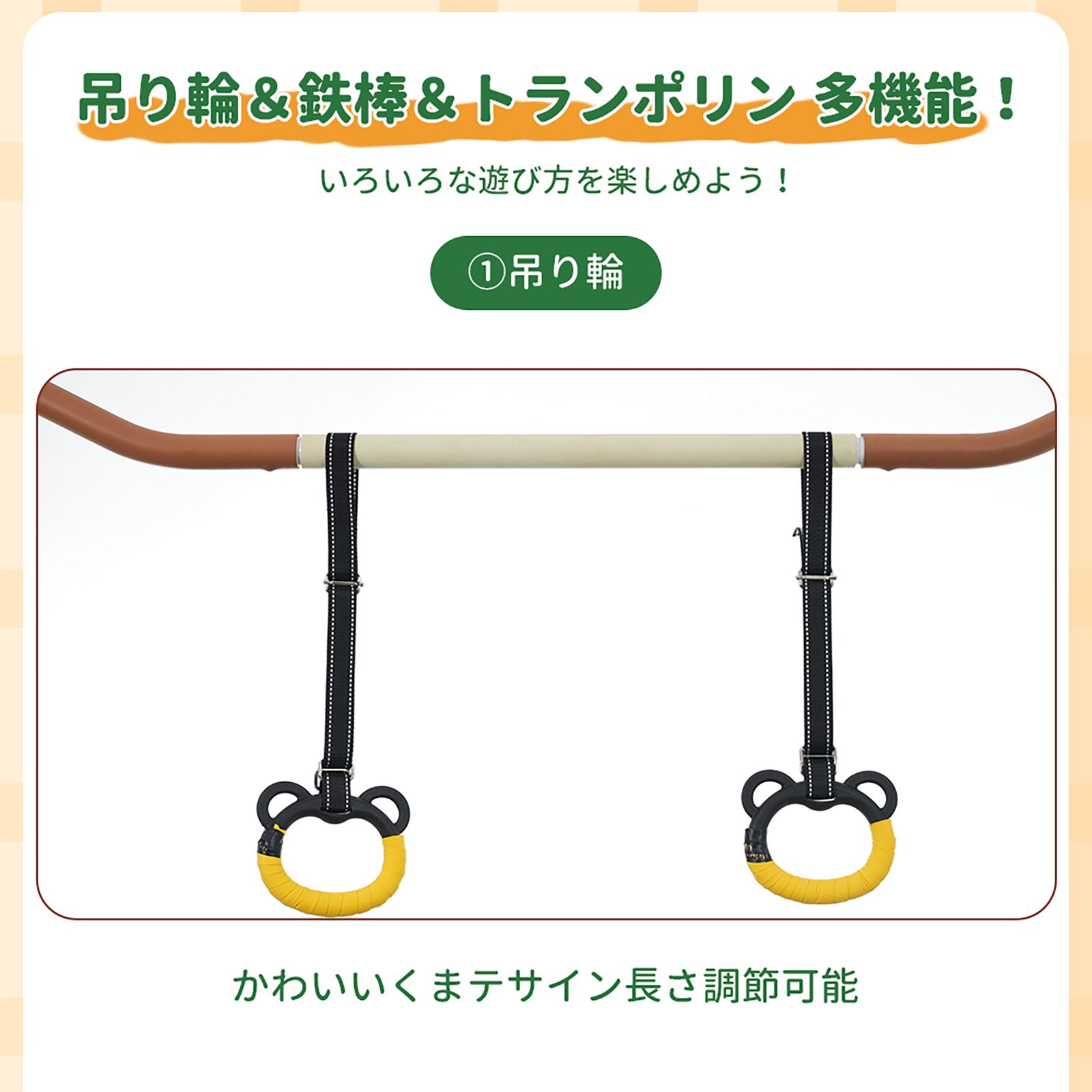 全新品 クマの形 鉄棒＆トランポリン 子供用 高さ3段階 ベビー