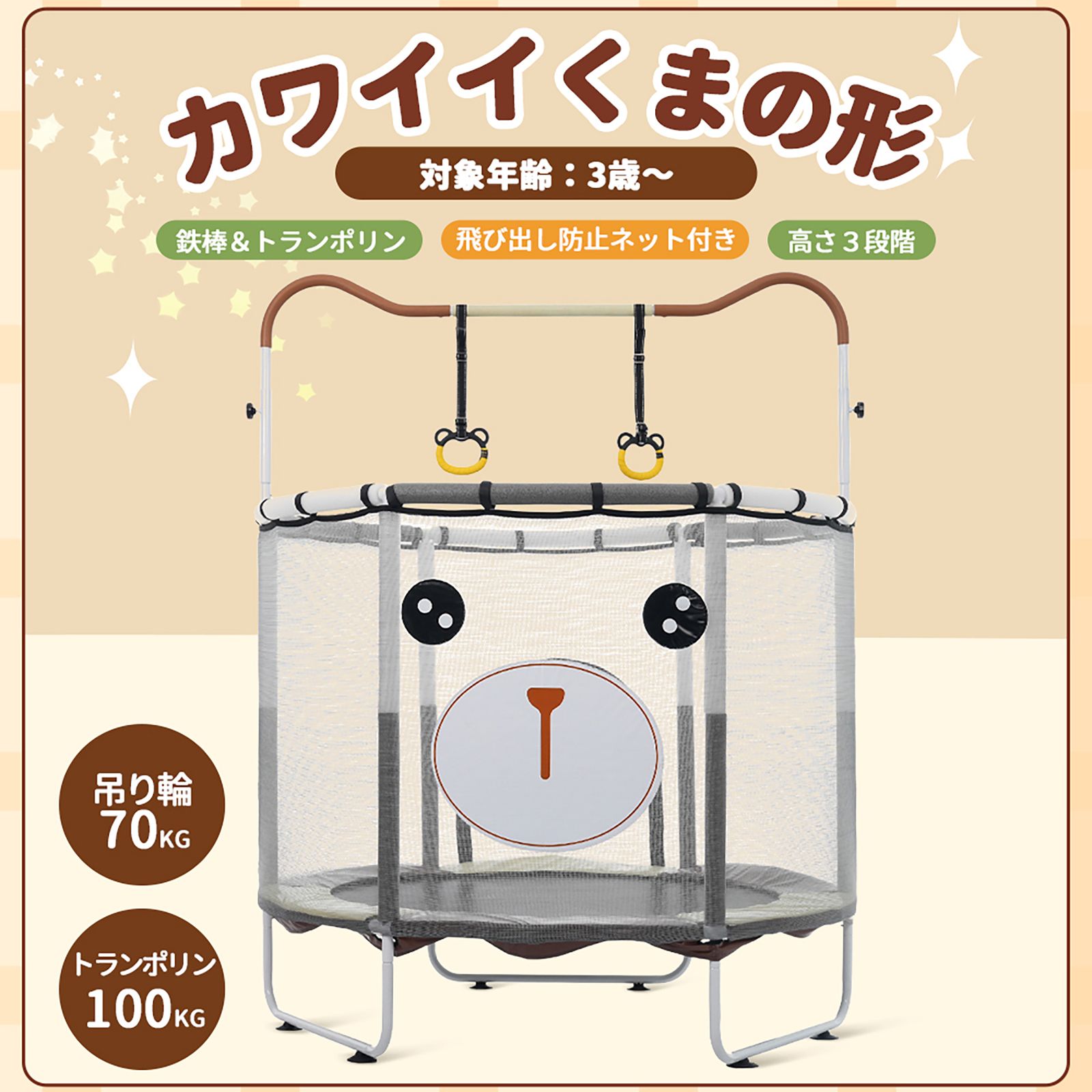 全新品 クマの形 鉄棒＆トランポリン 子供用 高さ3段階 ベビー