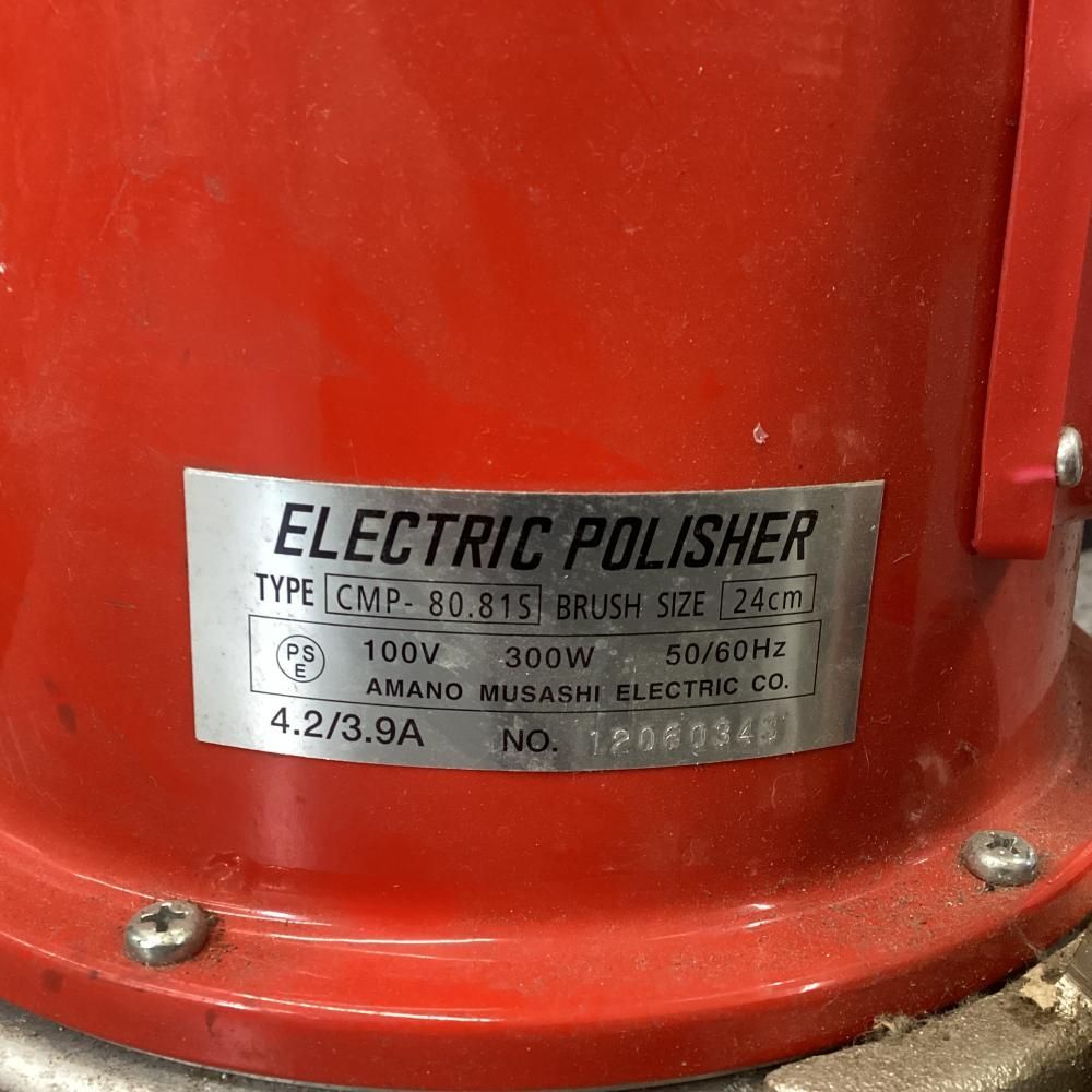 電動ポリッシャー
