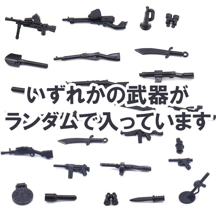 45個 武器セット 第二次世界大戦 兵士 ミリタリー キット ブロック