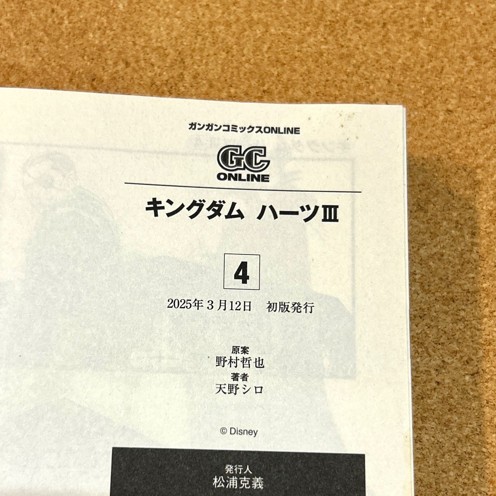 キングダムハーツ Ⅲ 1-4巻 全巻セット 天野シロ 漫画 - メルカリ