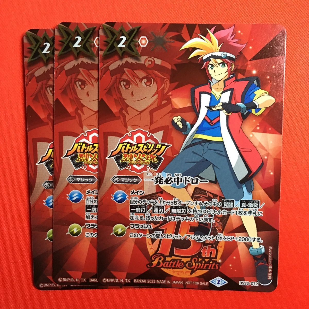 バトルスピリッツ 一発必中ドロー プロモ キャンペーン 3枚 15周年
