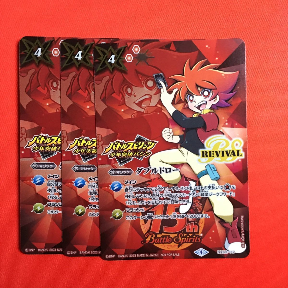 バトルスピリッツ ダブルドロー プロモ キャンペーン 3枚 15周年