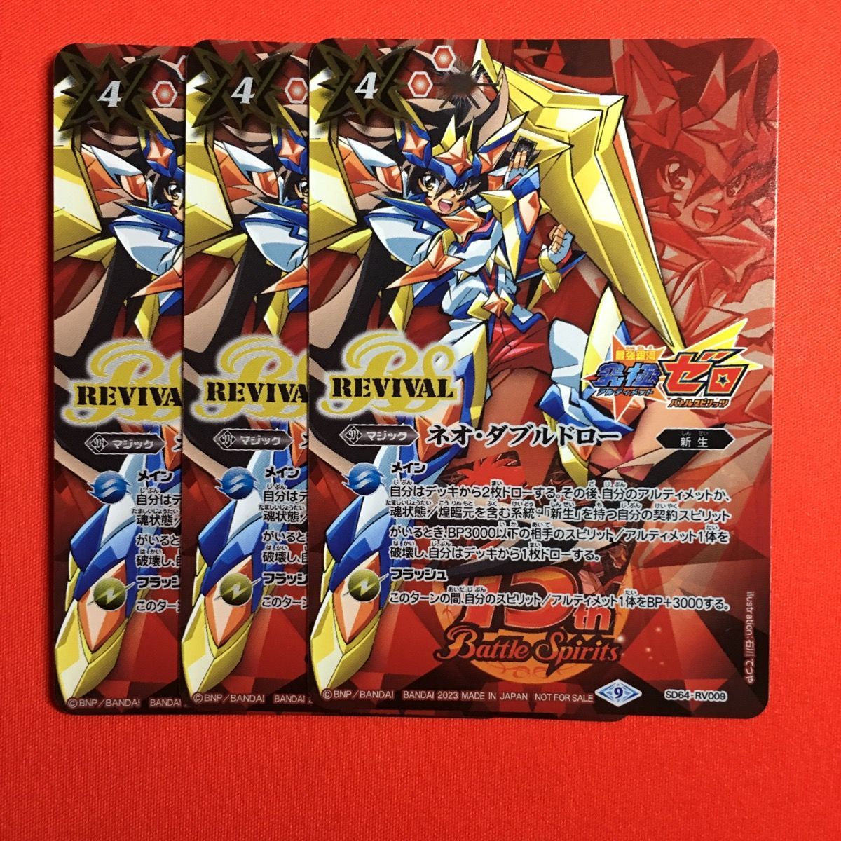 バトスピ　ネオ・ダブルドロー　3枚 バトルスピリッツ ネオ・ダブルドロー プロモ キャンペーン 3枚 15周年
