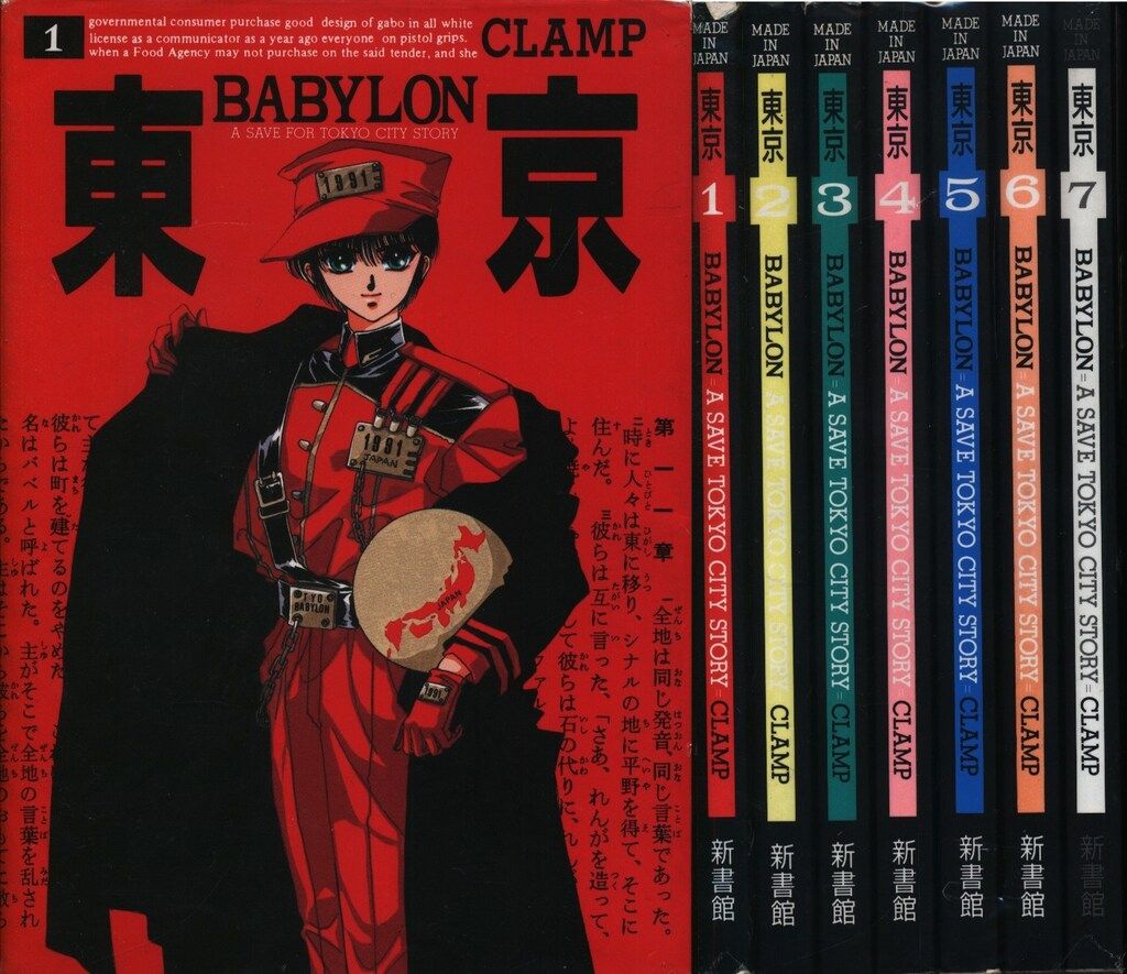 新書館 CLAMP !!)東京BABYLON 全7巻 セット - メルカリ