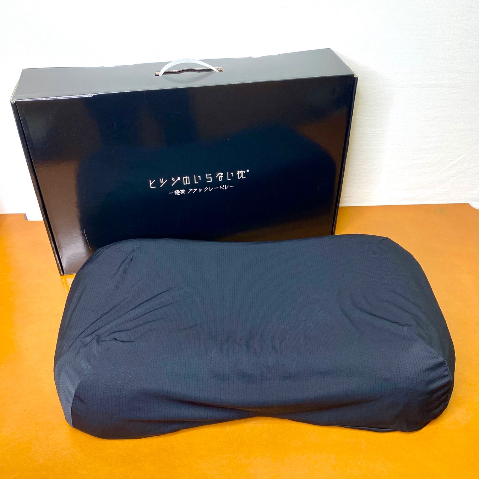 未使用☆話題の枕☆ヒツジのいらない枕 極柔ブラックレーベル ふんわり