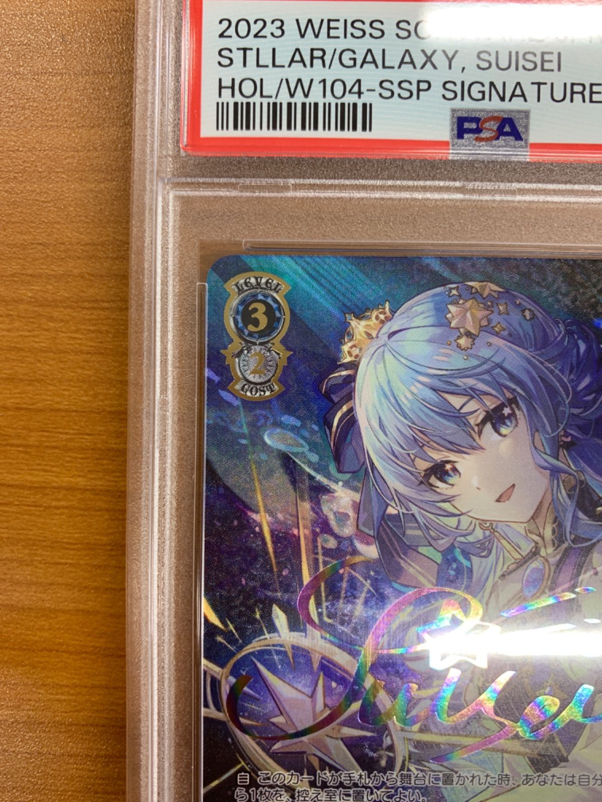 PSA10 STELLAR into the GALAXY 星街すいせい SSP サイン HOL/W104