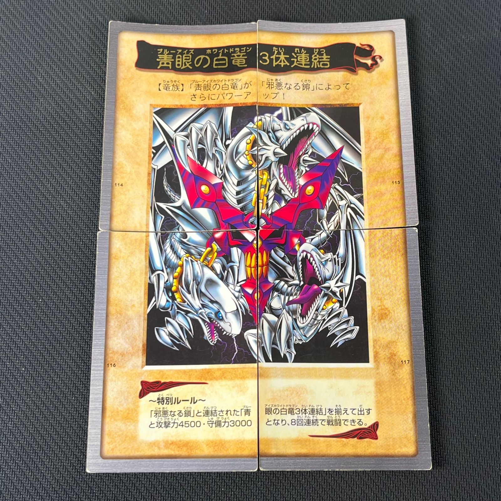 遊戯王 BANDAI版 バンダイ 青眼の白龍 3体連結 ブルーアイズホワイト