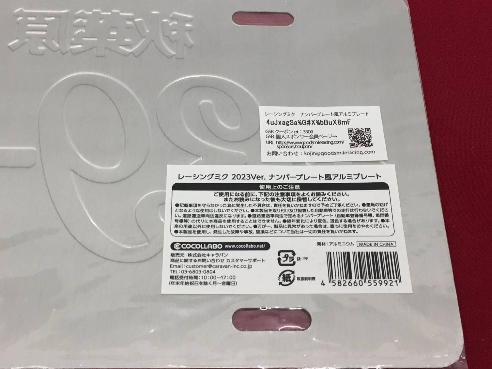 未開封】初音ミク GTプロジェクト レーシングミク 2023Ver. ナンバー