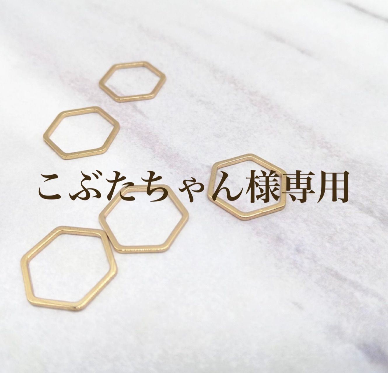 こぶたちゃん様専用