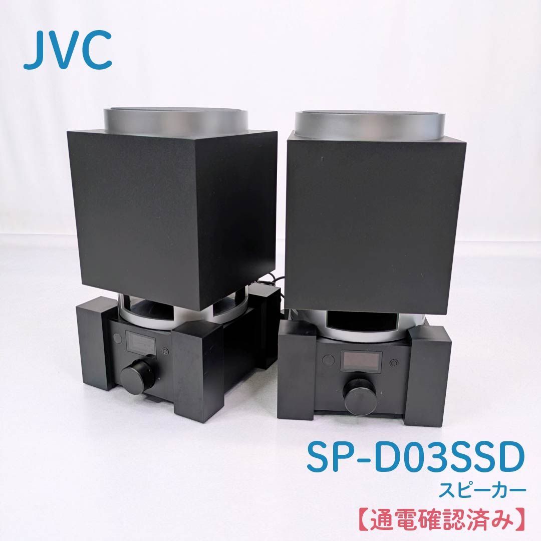 通電 済み JVC ジェイブイシー SP-D 03 SSD スピーカー ワイヤレス R-LIVE