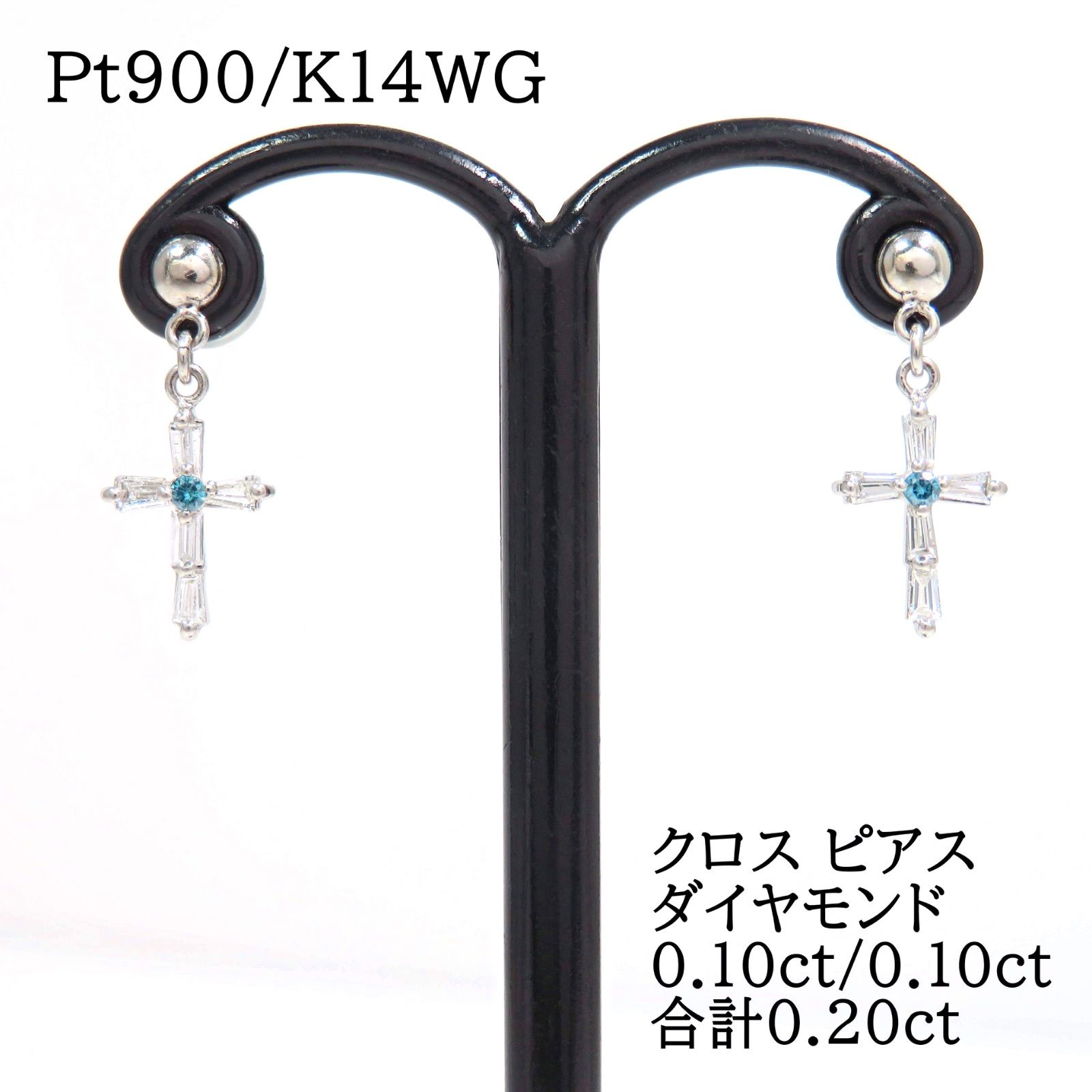 Pt 900 K 14 WG ダイヤモンド0.10 ct 0.10 クロス ピアス