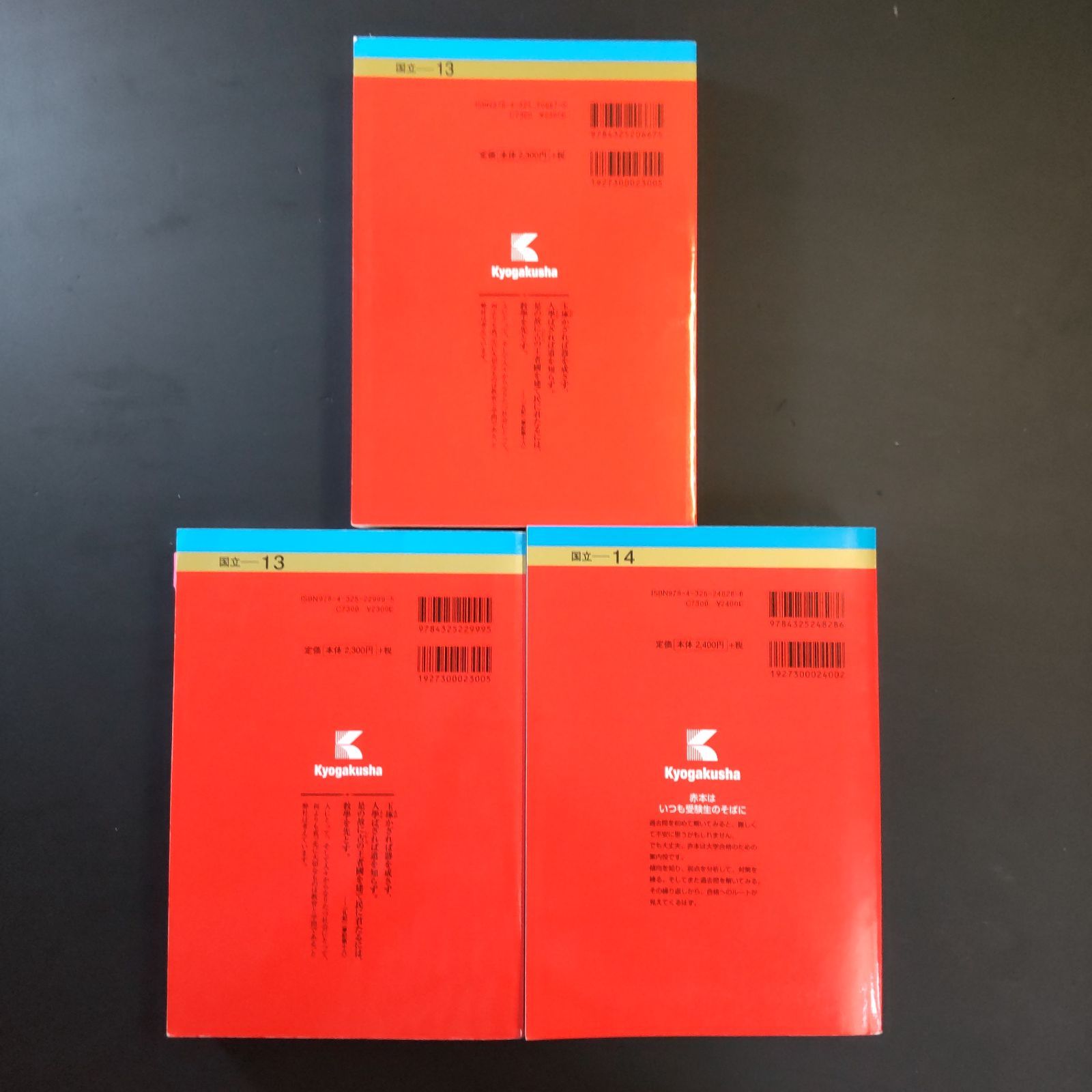 ⭕️【254】【3冊】岩手大学 書込みなし(2冊) 少量の書込みあり(1冊