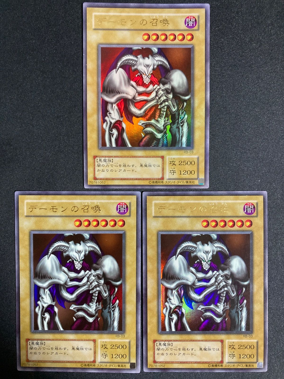 遊戯王 デーモンの召喚 RB-03 3枚 - メルカリ