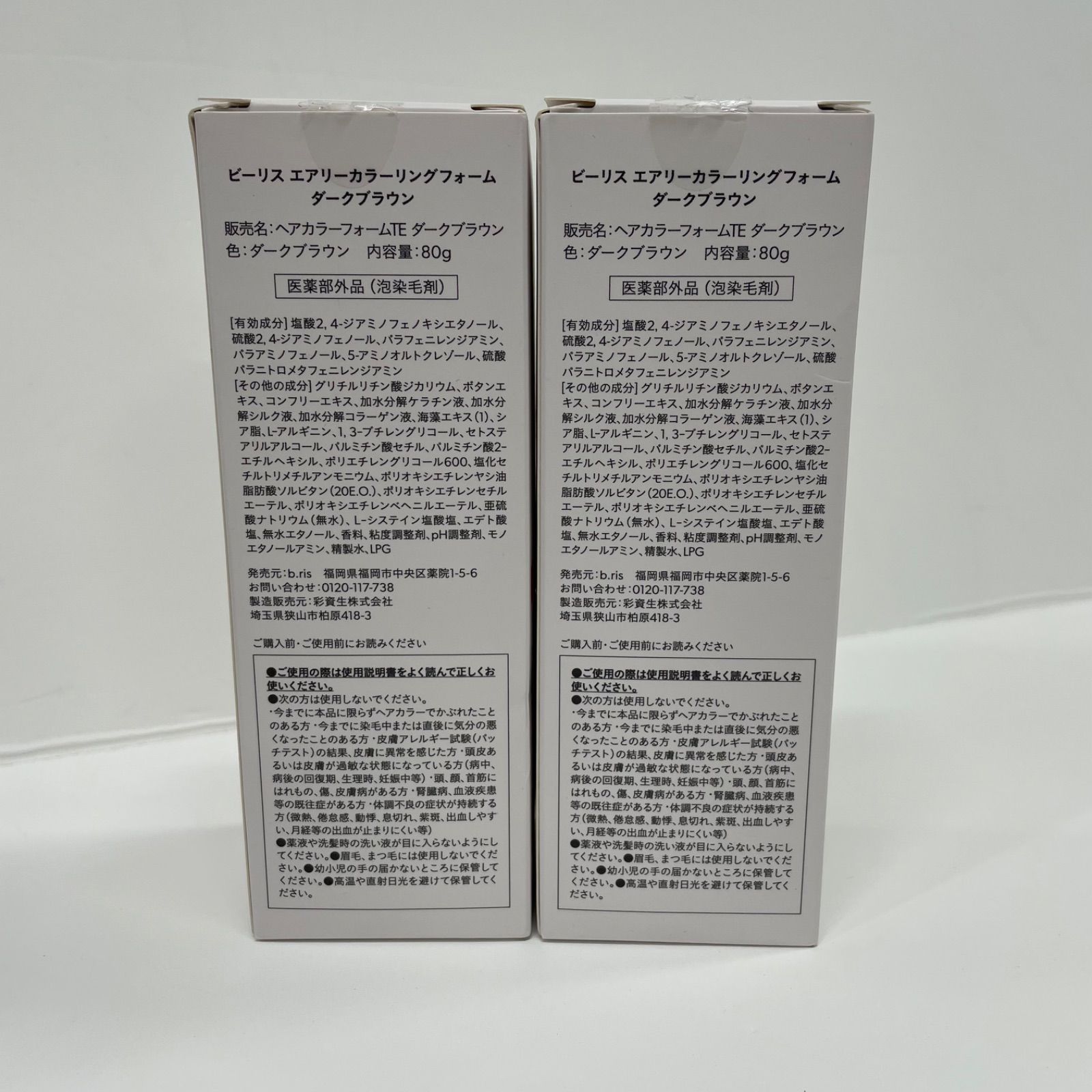 M2719 b.ris ビーリス エアリーカラーリングフォーム ダークブラウン