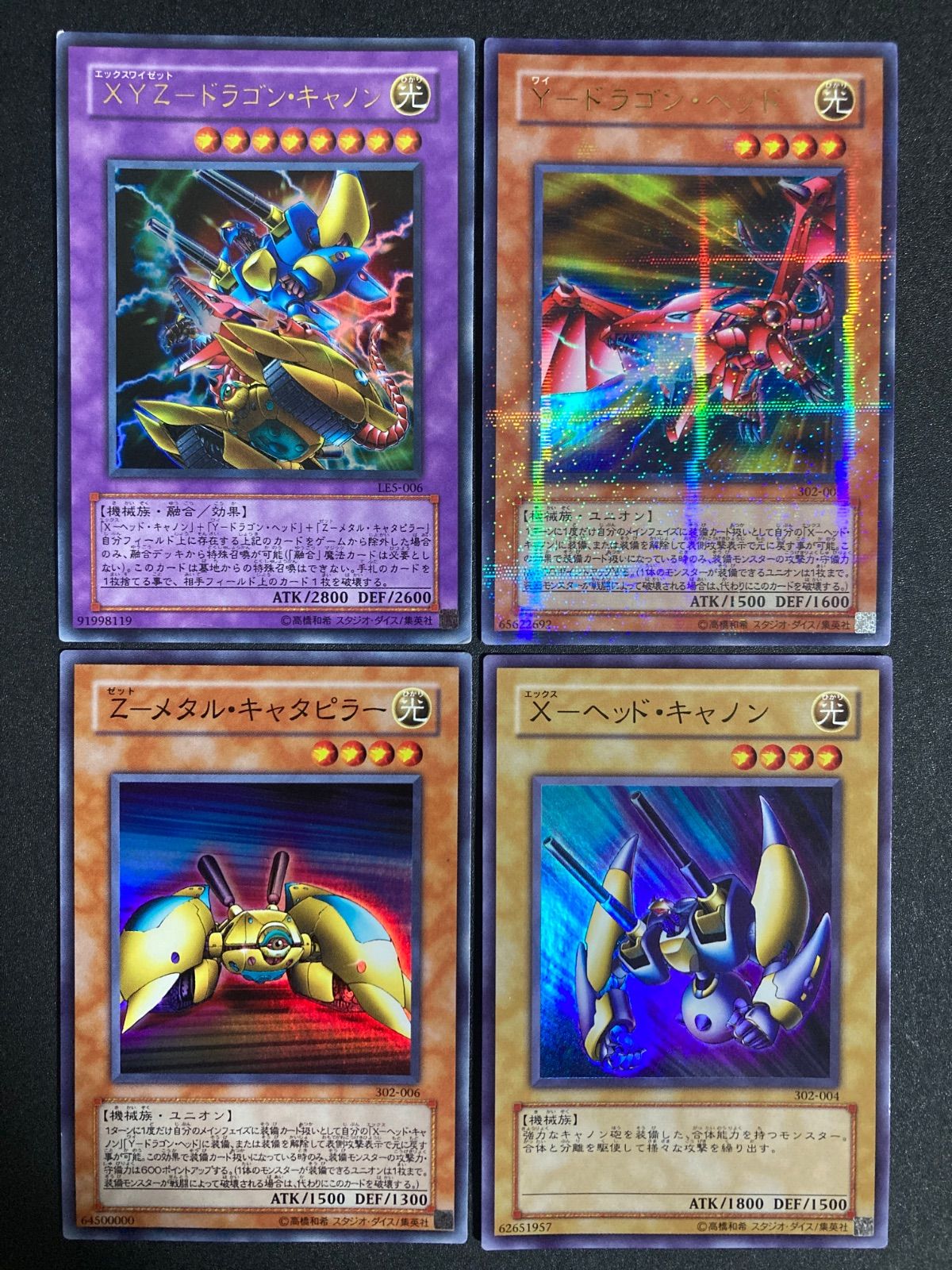 遊戯王 Xヘッドキャノン スーパーレア Yドラゴンヘッド ウルトラ