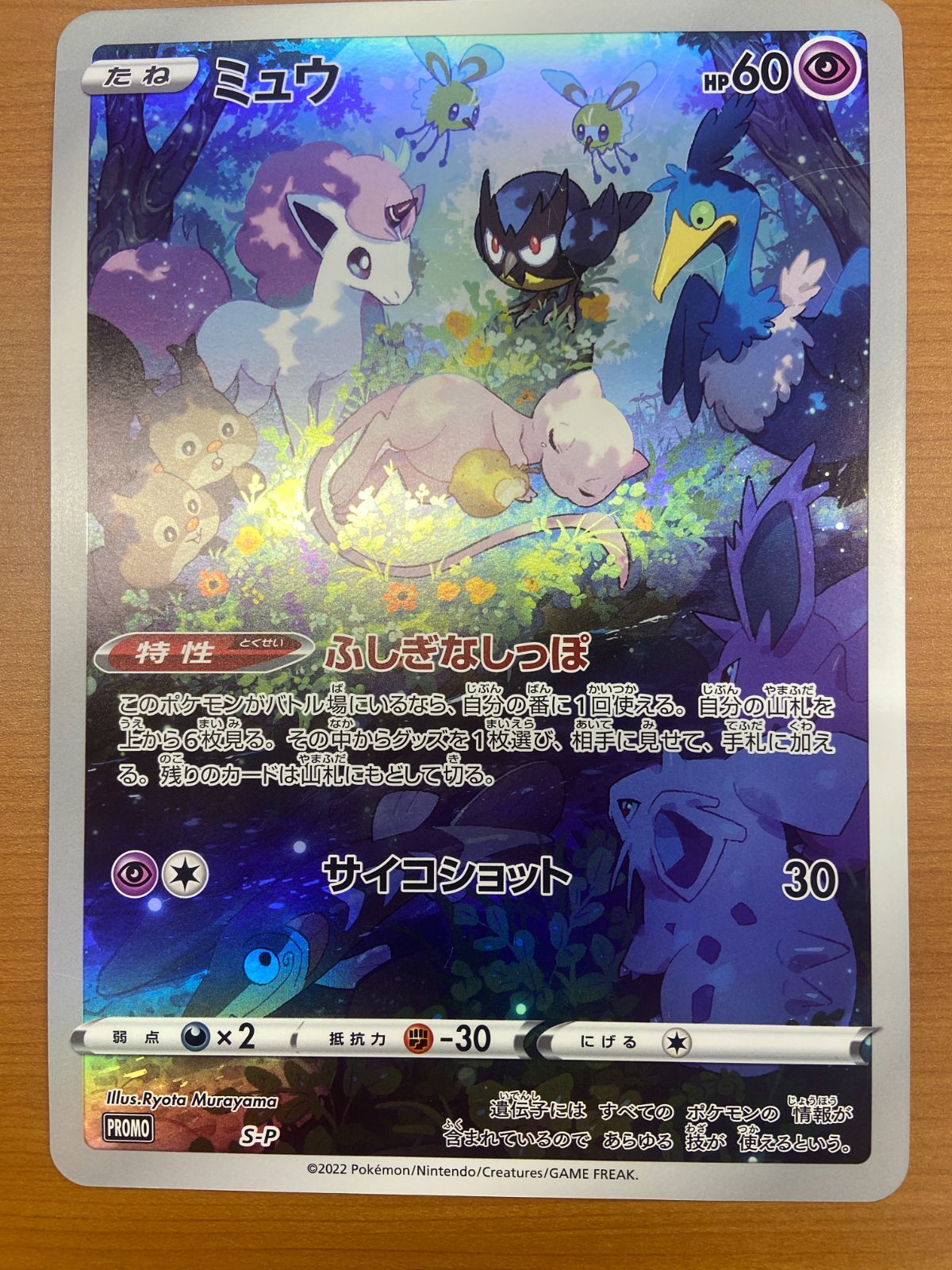 ジャンボカード　AR ミュウ　6枚 状態A ミュウ ジャンボカード PROMO S-P AR仕様 ポケカ ポケモンカード