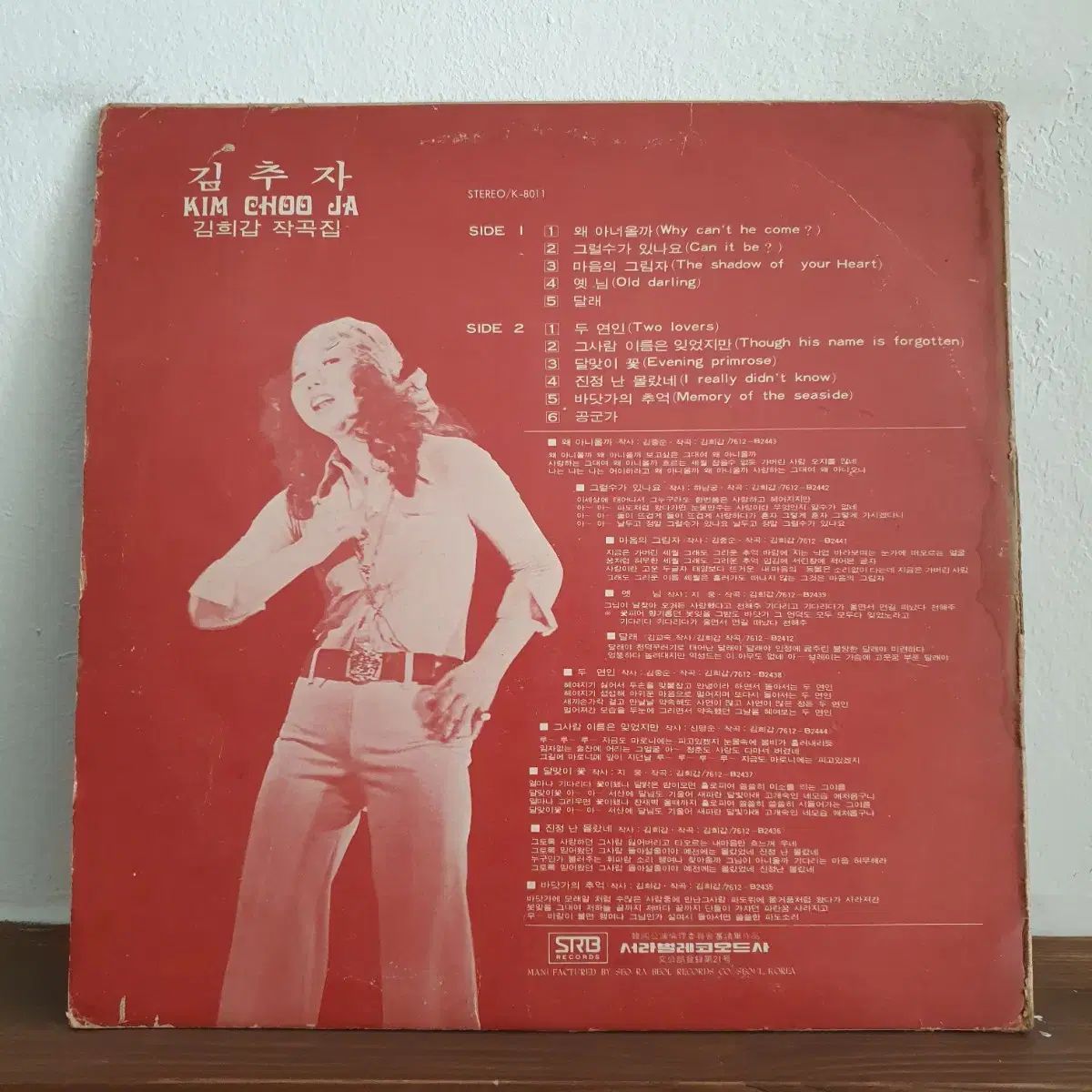 キムチュジャ LP 1980 なぜ来ないのか そんなことがありますか