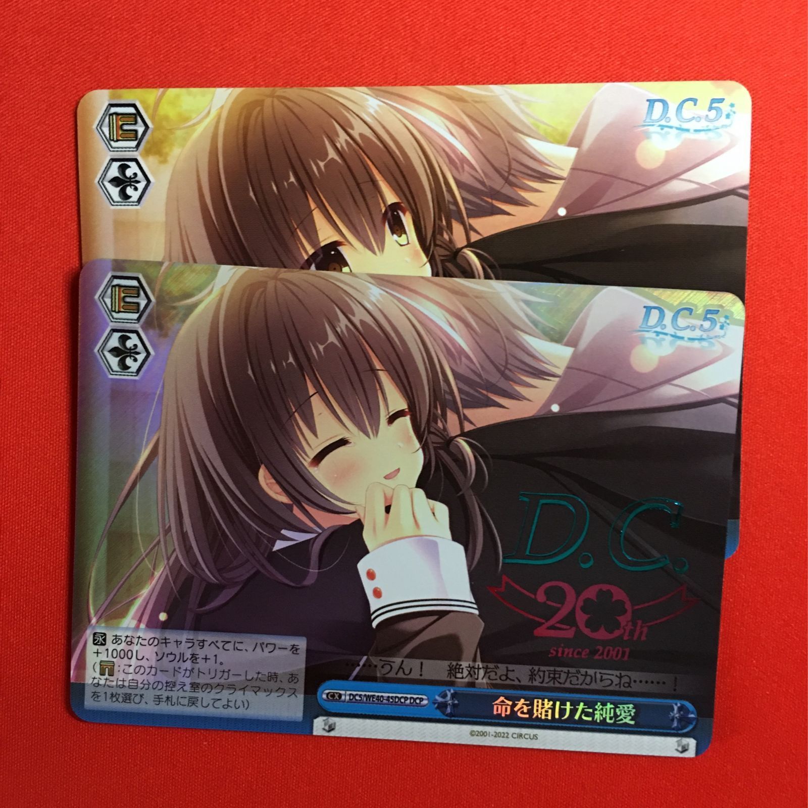 ヴァイスシュヴァルツ 命を賭けた純愛 DCP ノーマル ダ・カーポ D.C.