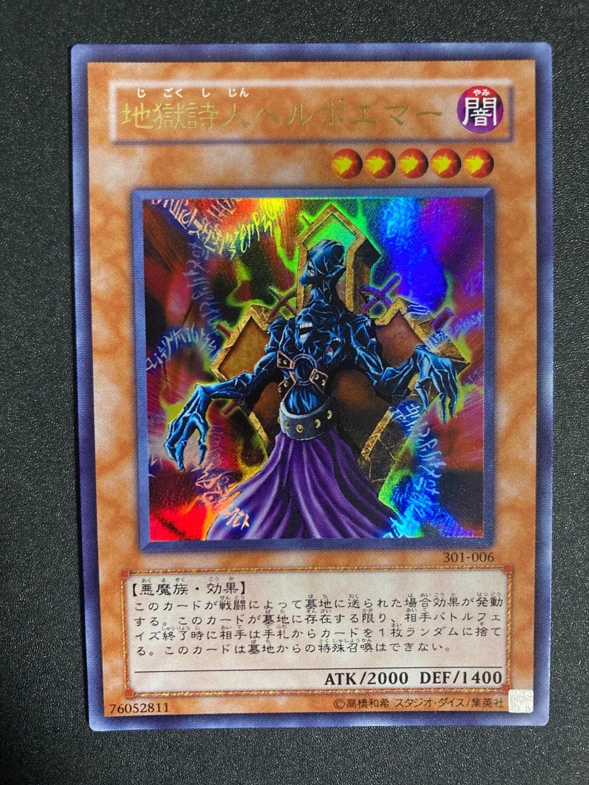 美品】遊戯王 地獄詩人ヘルポエマー ウルトラレア - メルカリ