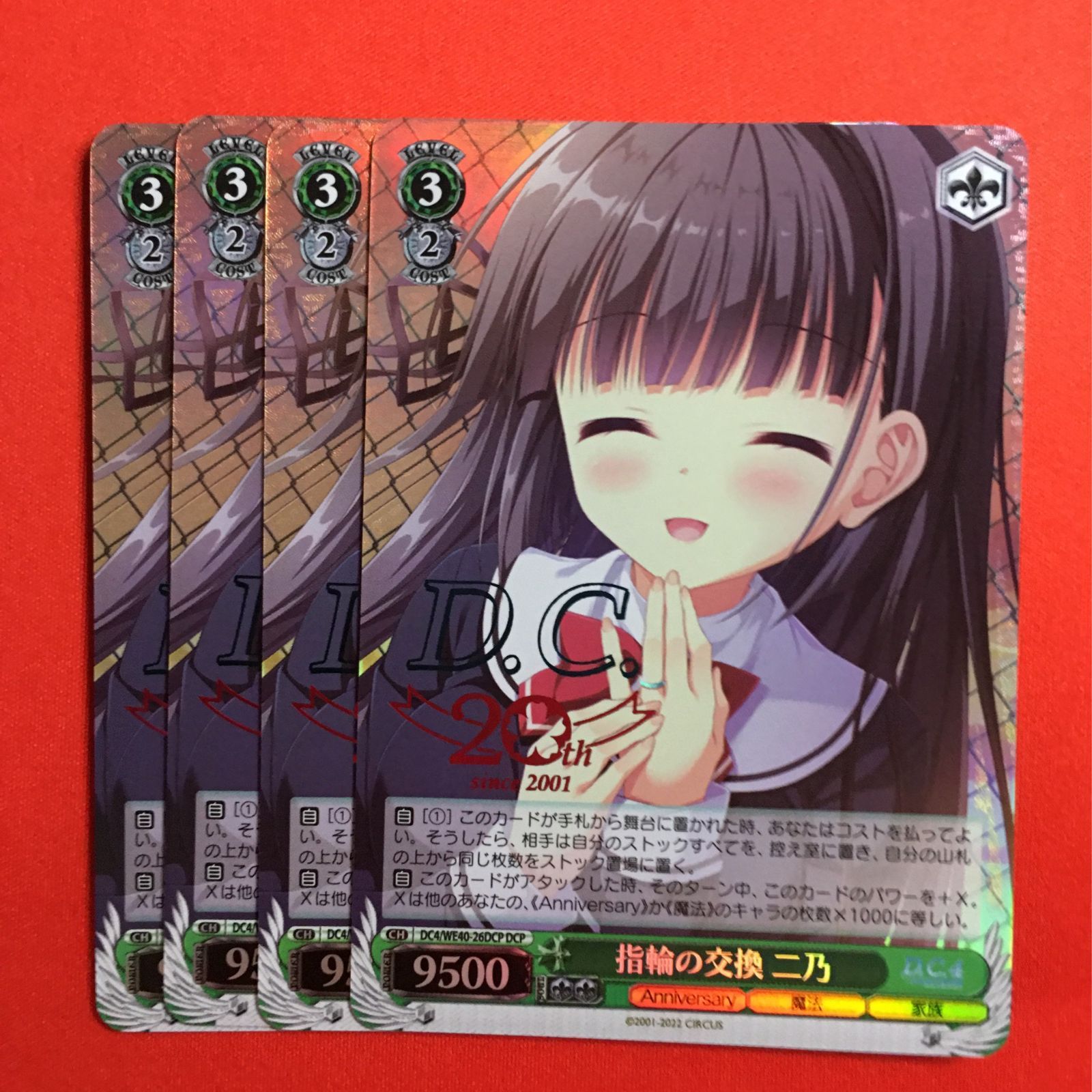 ヴァイスシュヴァルツ 指輪の交換 二乃 DCP ダ・カーポ D.C.