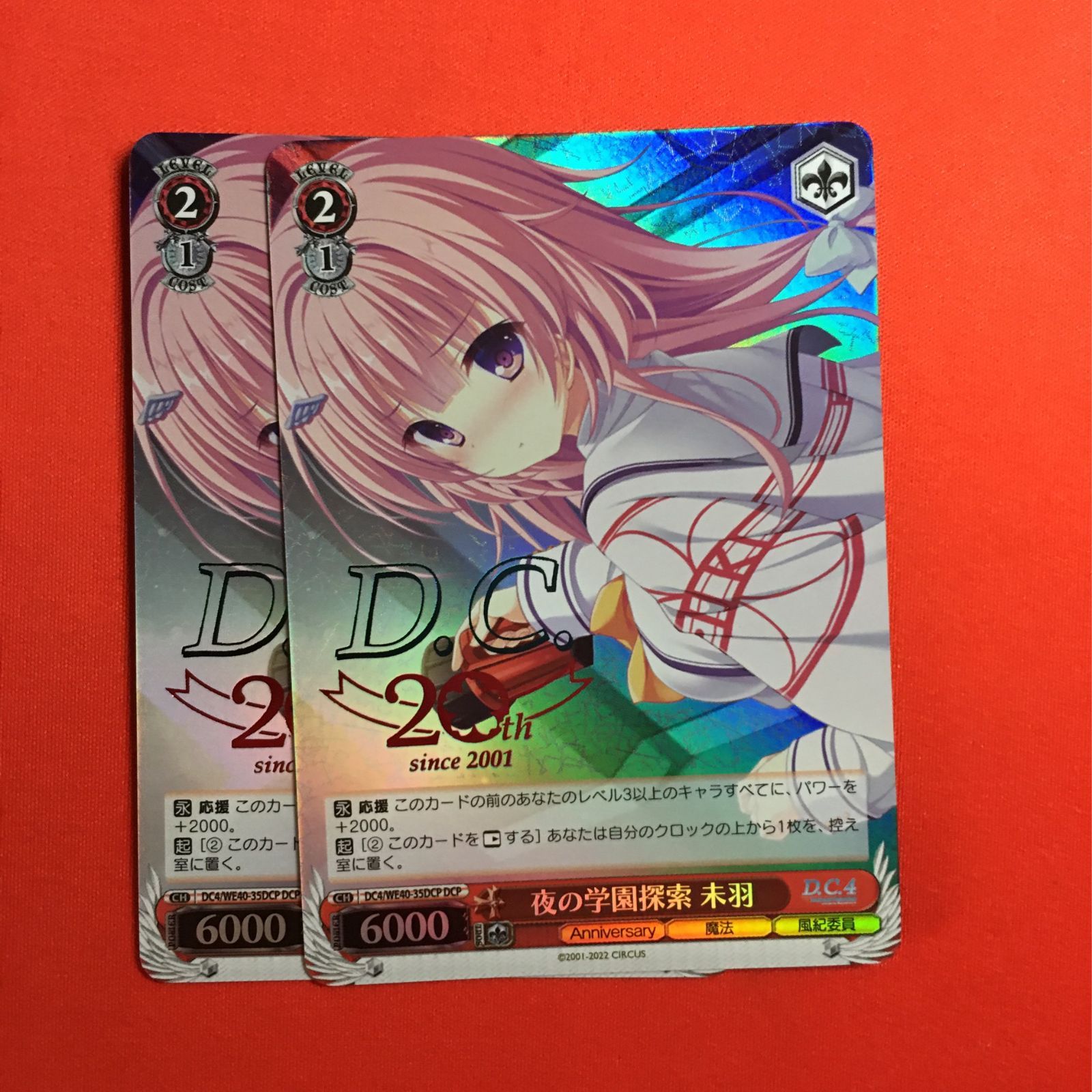 ヴァイスシュヴァルツ 夜の学園探索 未羽 DCP ダ・カーポ D.C.