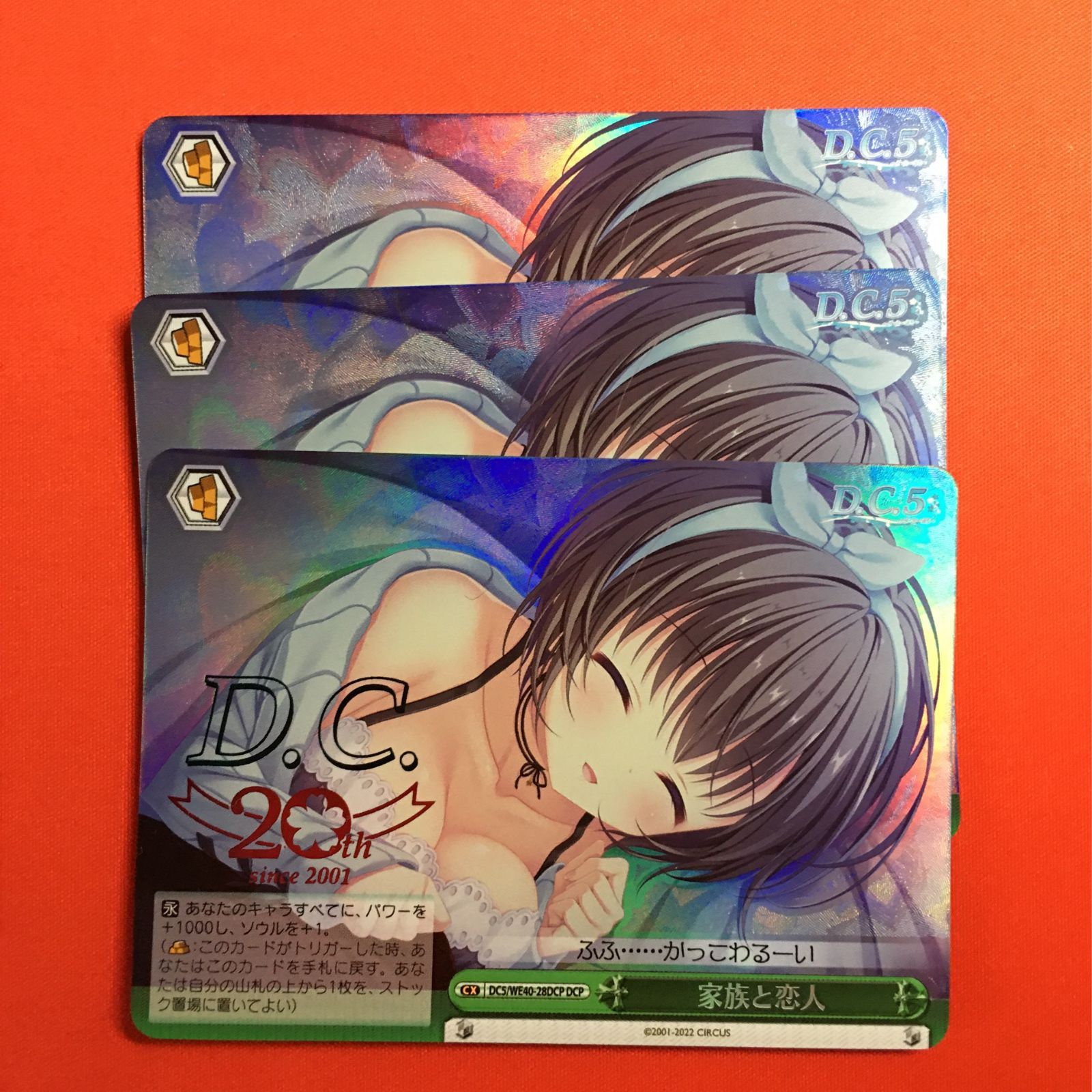 ヴァイスシュヴァルツ 家族と恋人 DCP ダ・カーポ D.C. プレミアム