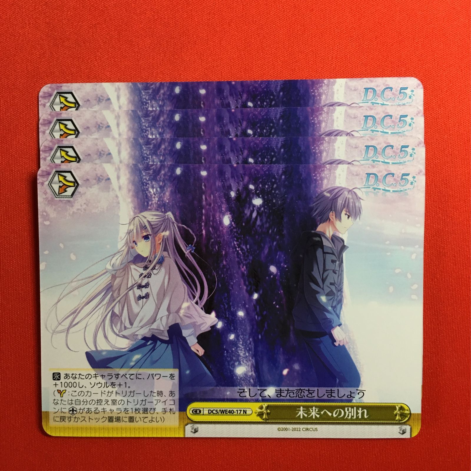 ヴァイスシュヴァルツ 未来への別れ ノーマル ダ・カーポ D.C.