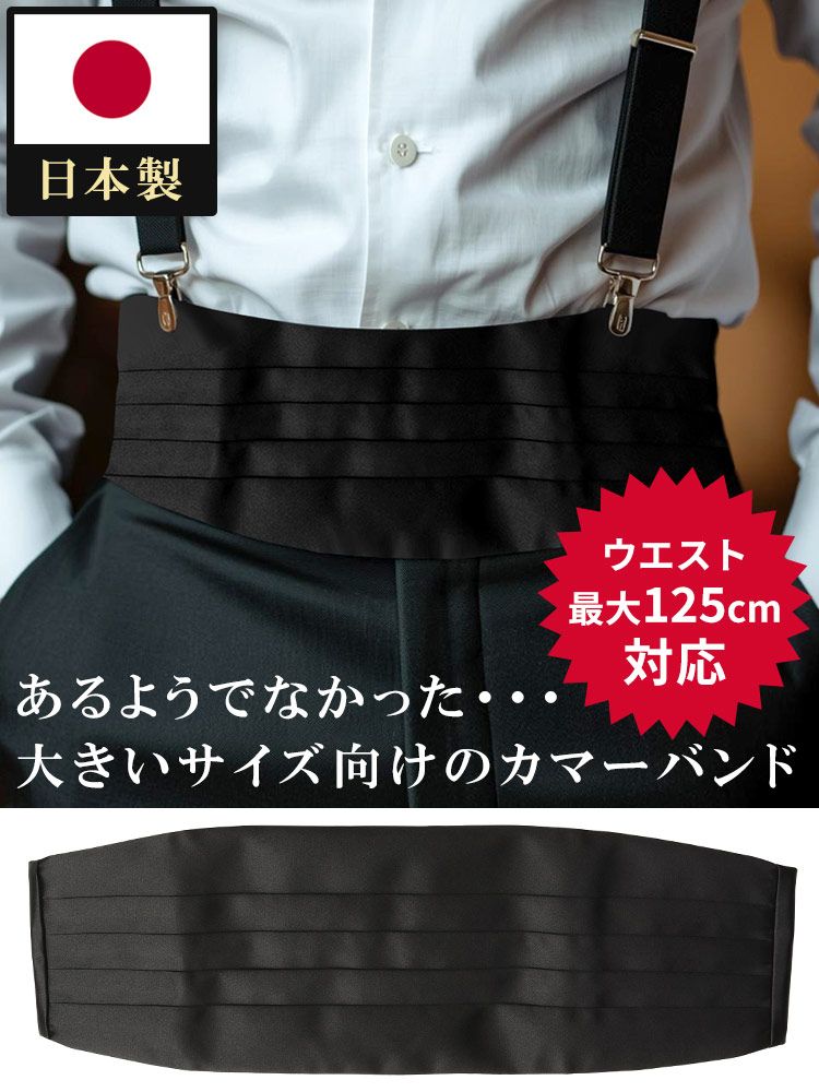 SAKAZEN サカゼン ロング丈 シルク風 カマーバンド