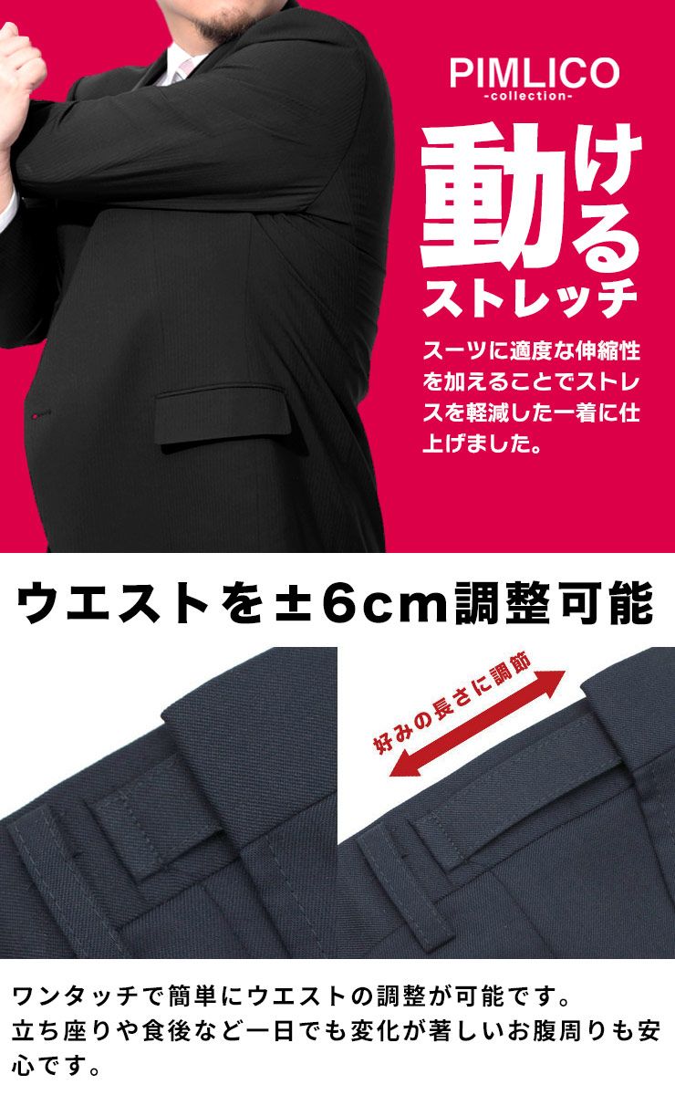 PIMLICO ピムリコ ノータック シングル 2ツ釦 スーツ ワンパンツ アジャスター付 ウエスト調整 6 cm 8 L 9 10 KE体