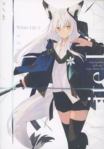 中古】男性向一般同人誌 ≪オリジナル≫ 【冊子単品】White Lily 2