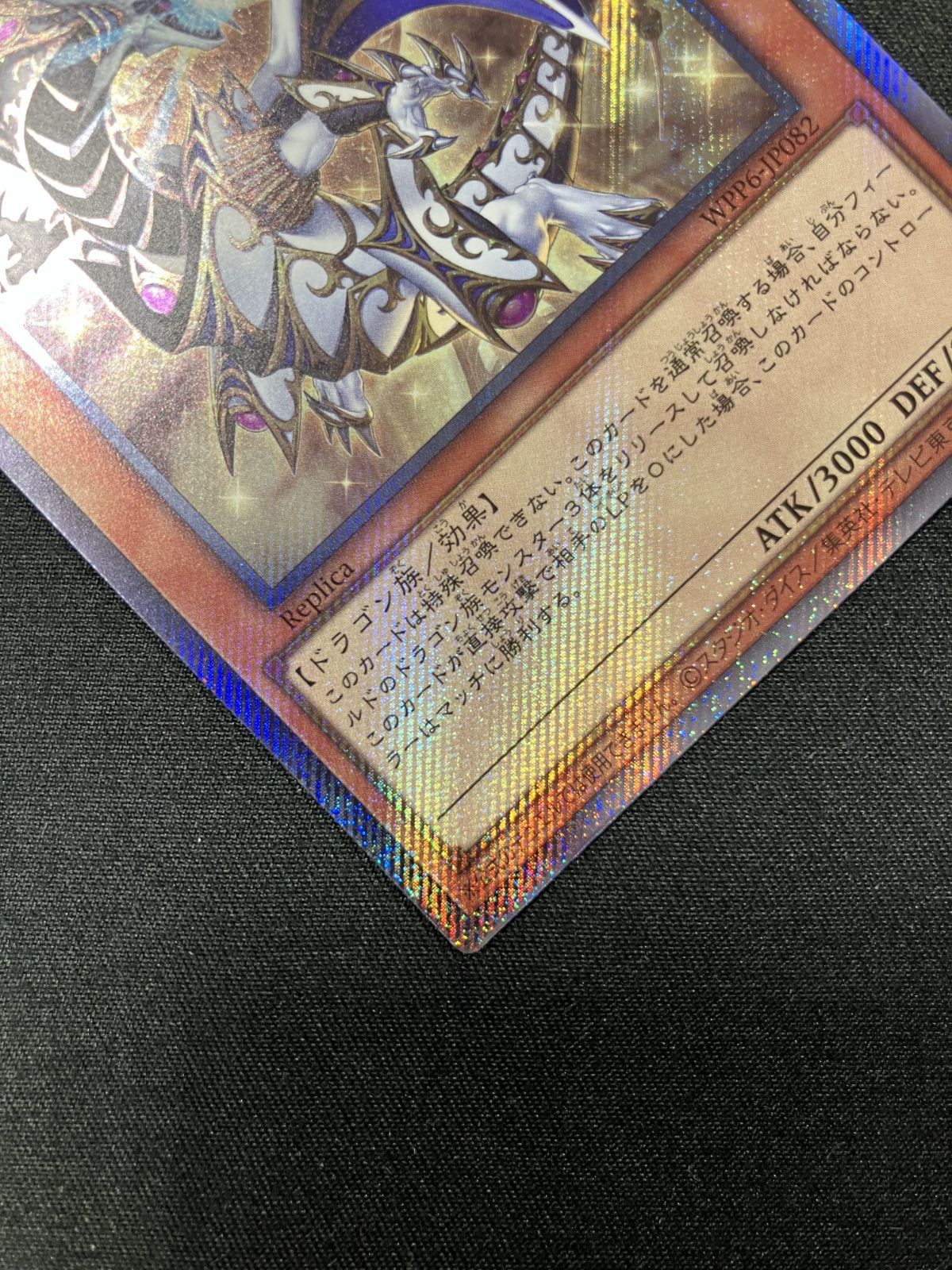 遊戯王OCG デュエルモンスターズ 聖域を守護せし光の龍 エクストラ