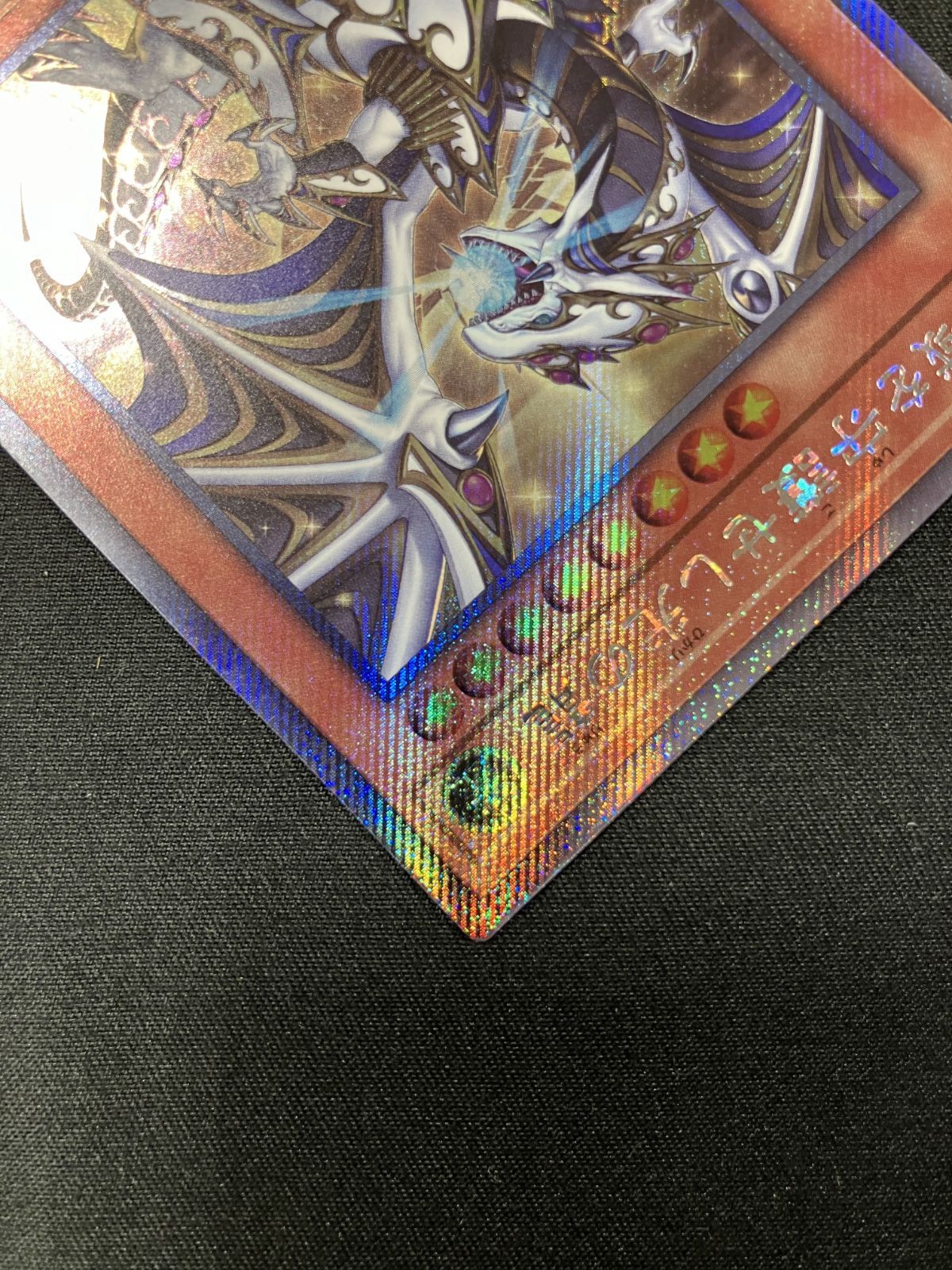 遊戯王OCG デュエルモンスターズ 聖域を守護せし光の龍 エクストラ