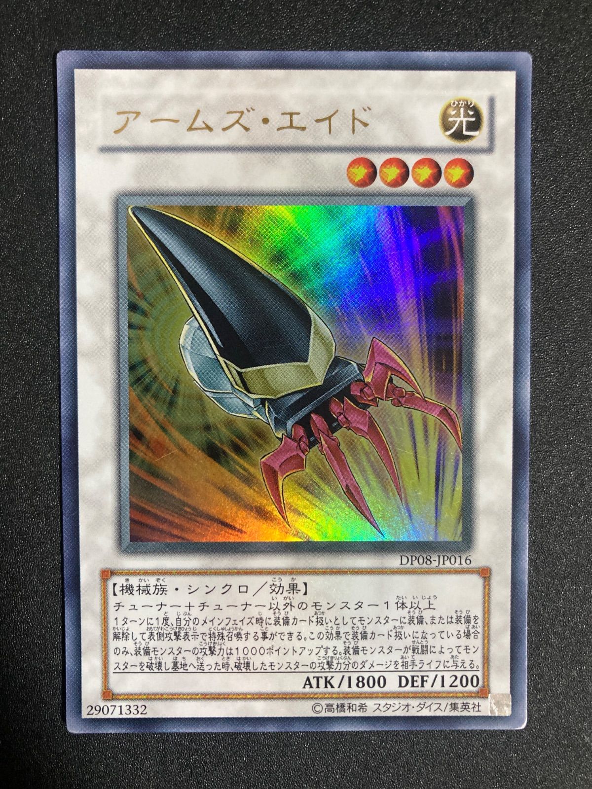 アームズエイド ウルトラ ゲートボール 1103 汎用カード 環境カード 04