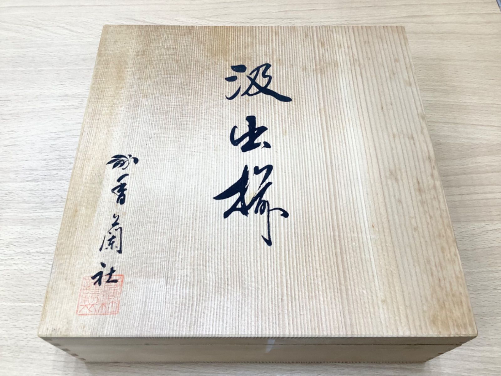  G 1513 木箱入り香蘭社 汲出揃 染付山水5客セット ペティナイフ 湯飲み 日本茶用品 茶器