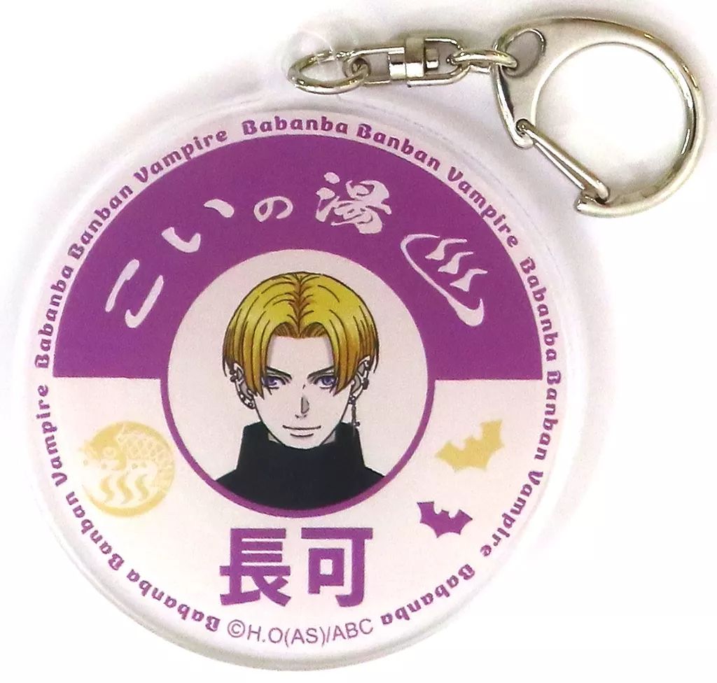 中古】キーホルダー 森長可 アクリルキーホルダー 「くじ引き堂 TV