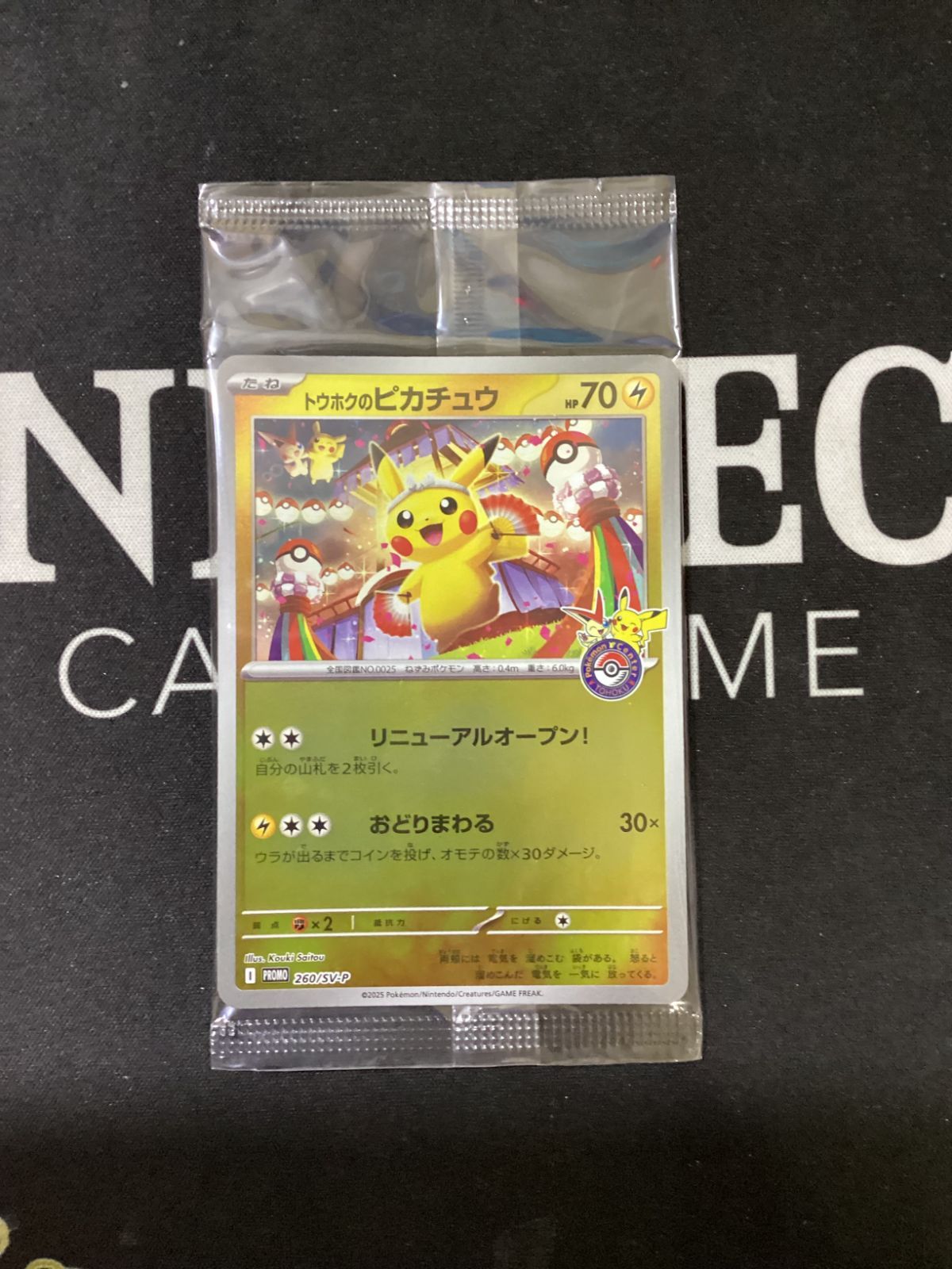 ○814 ポケモンカード トウホクのピカチュウ プロモ 未開封 260/SV-P