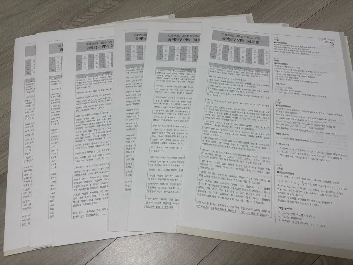 化学２ カン ジュノ 模擬試験 26大学入試能力試験 対比 化２